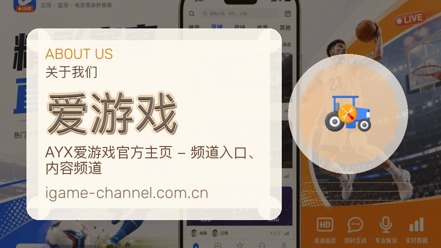 爱游戏比赛日服务介绍