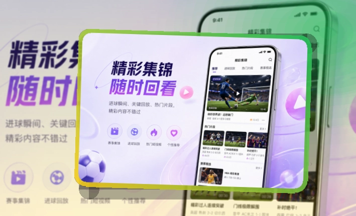 爱游戏 手机端追赛亮点，常用入口更直观 页面展示